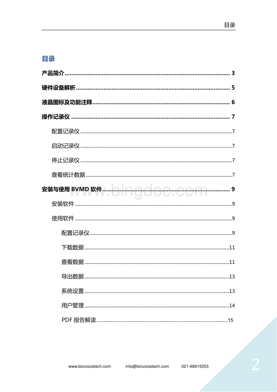 T温度记录仪使用手册.pdf_第2页