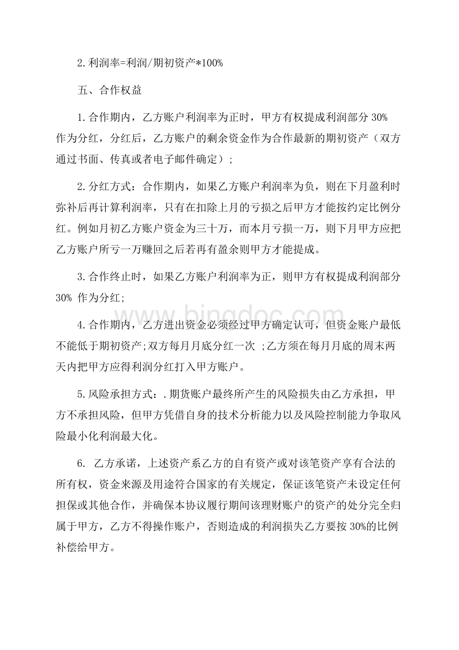 有关担保合同模板七篇.docx_第2页