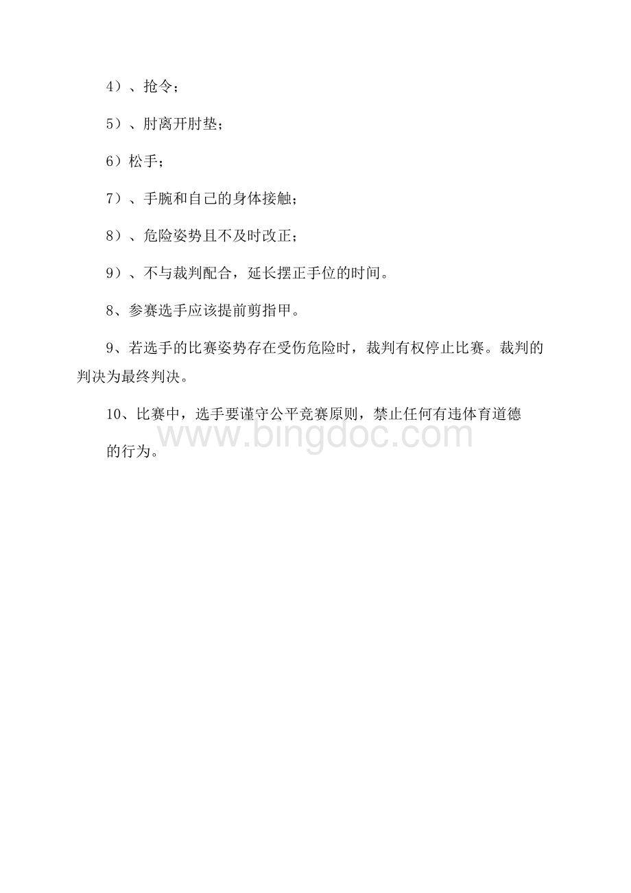 掰手腕活动策划书Word格式.docx_第3页