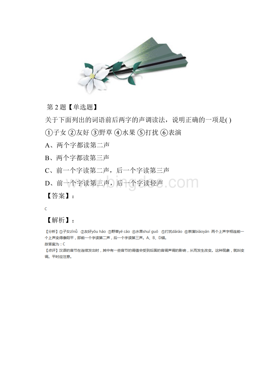 学年度初中语文七年级下册二十六 歌词三首苏教版课后练习五十.docx_第2页