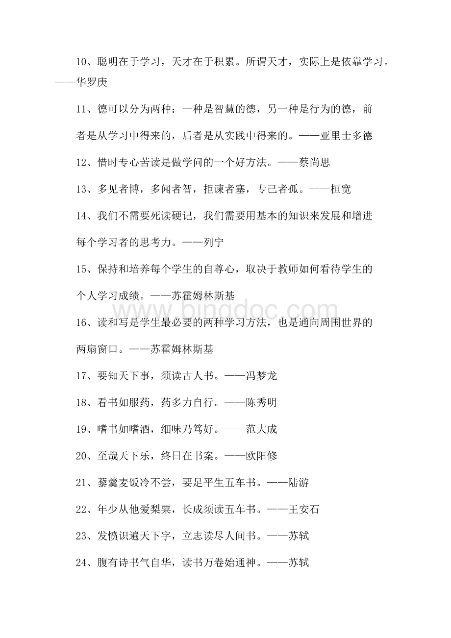 小学生励志名人名言.docx_第2页