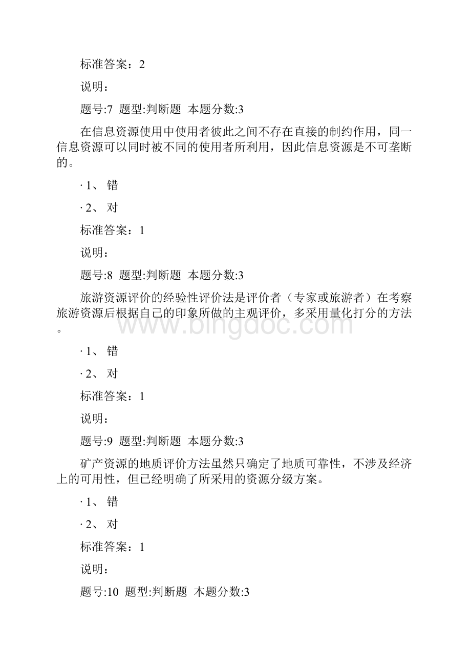 南京大学资源学导论第二次作业Word文档格式.docx_第3页