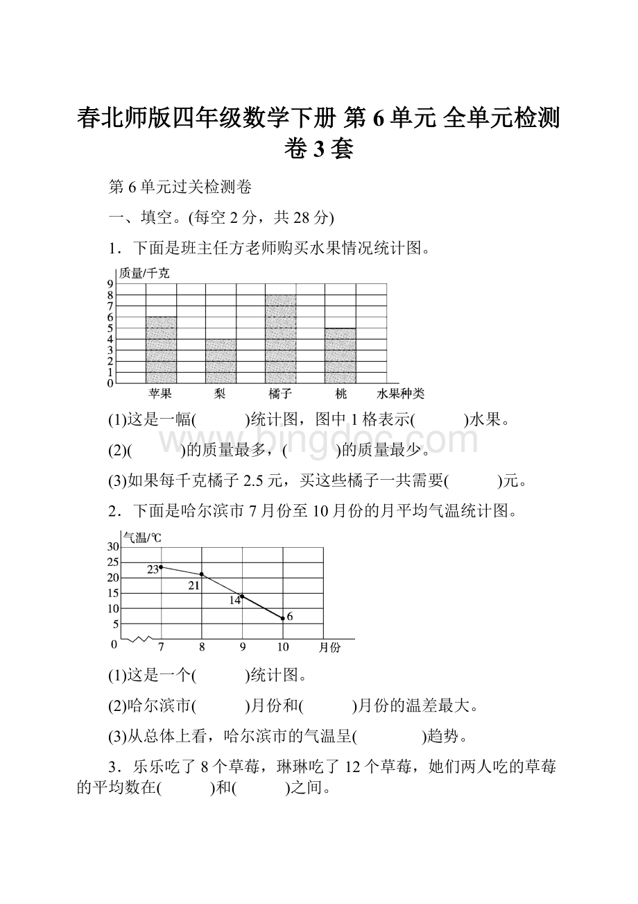 春北师版四年级数学下册 第6单元 全单元检测卷3套.docx_第1页