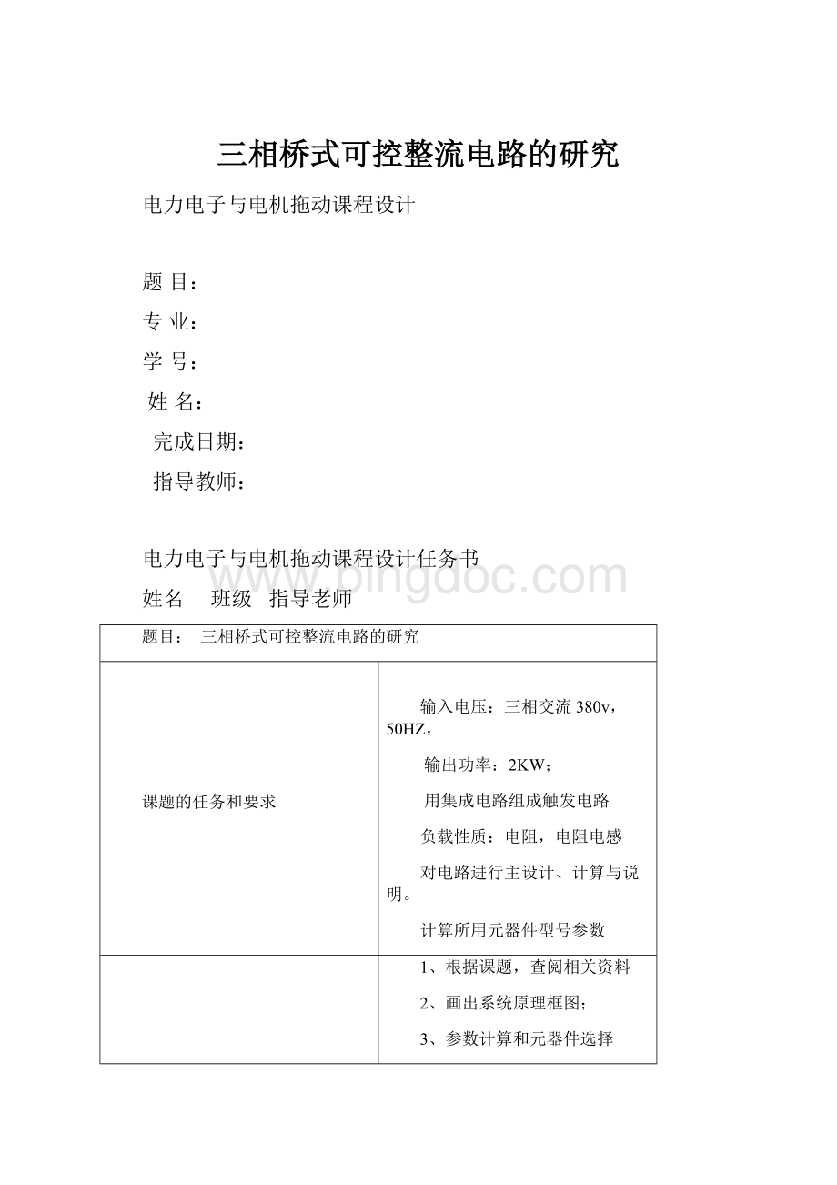 三相桥式可控整流电路的研究Word文件下载.docx