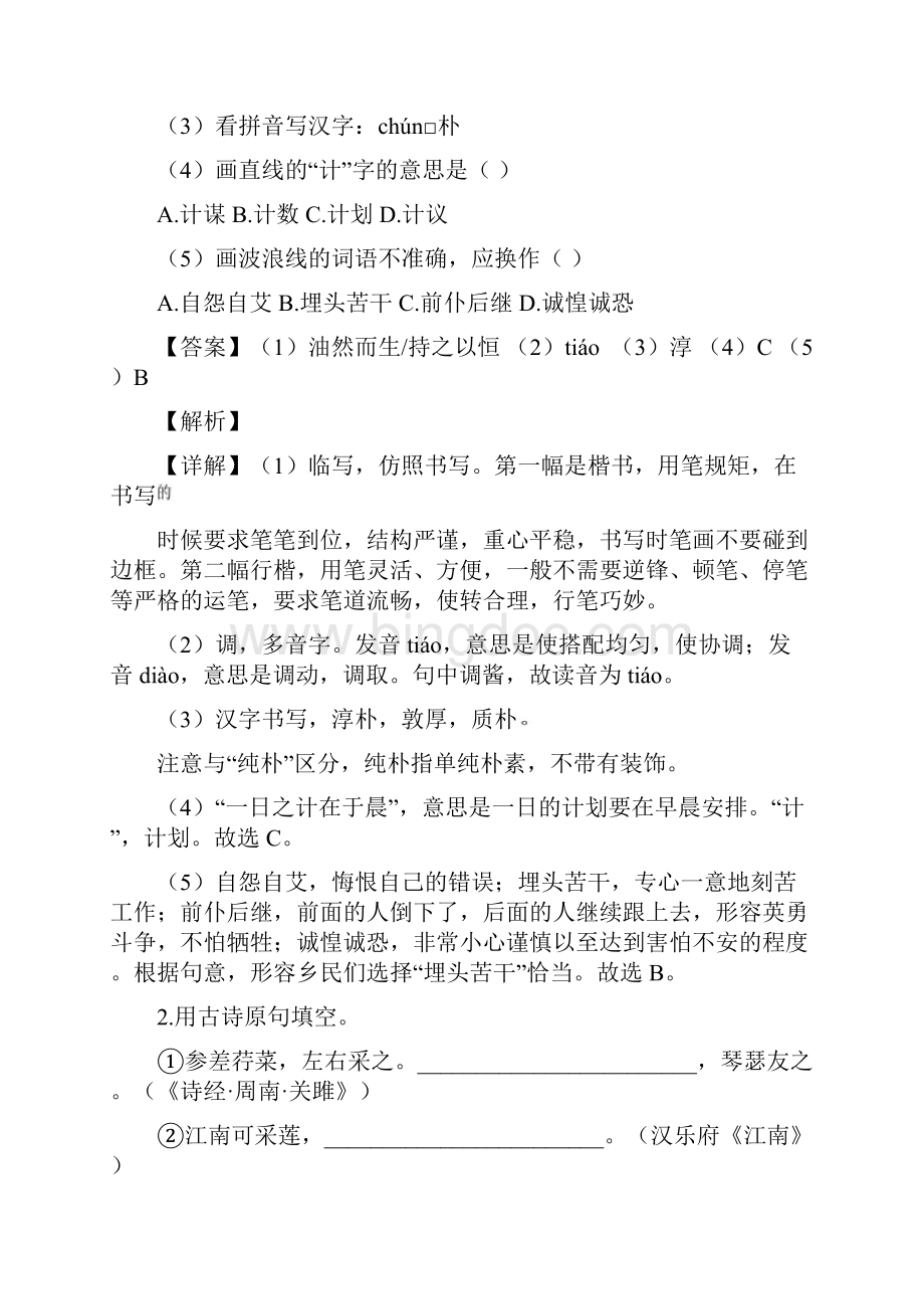 江苏省南京市中考语文试题解析版文档格式.docx_第2页