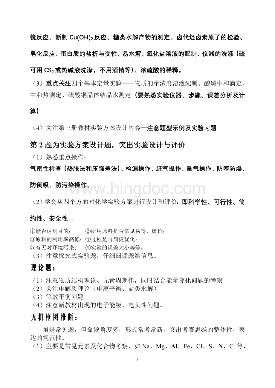 高定价高考化学注意事项.doc_第3页