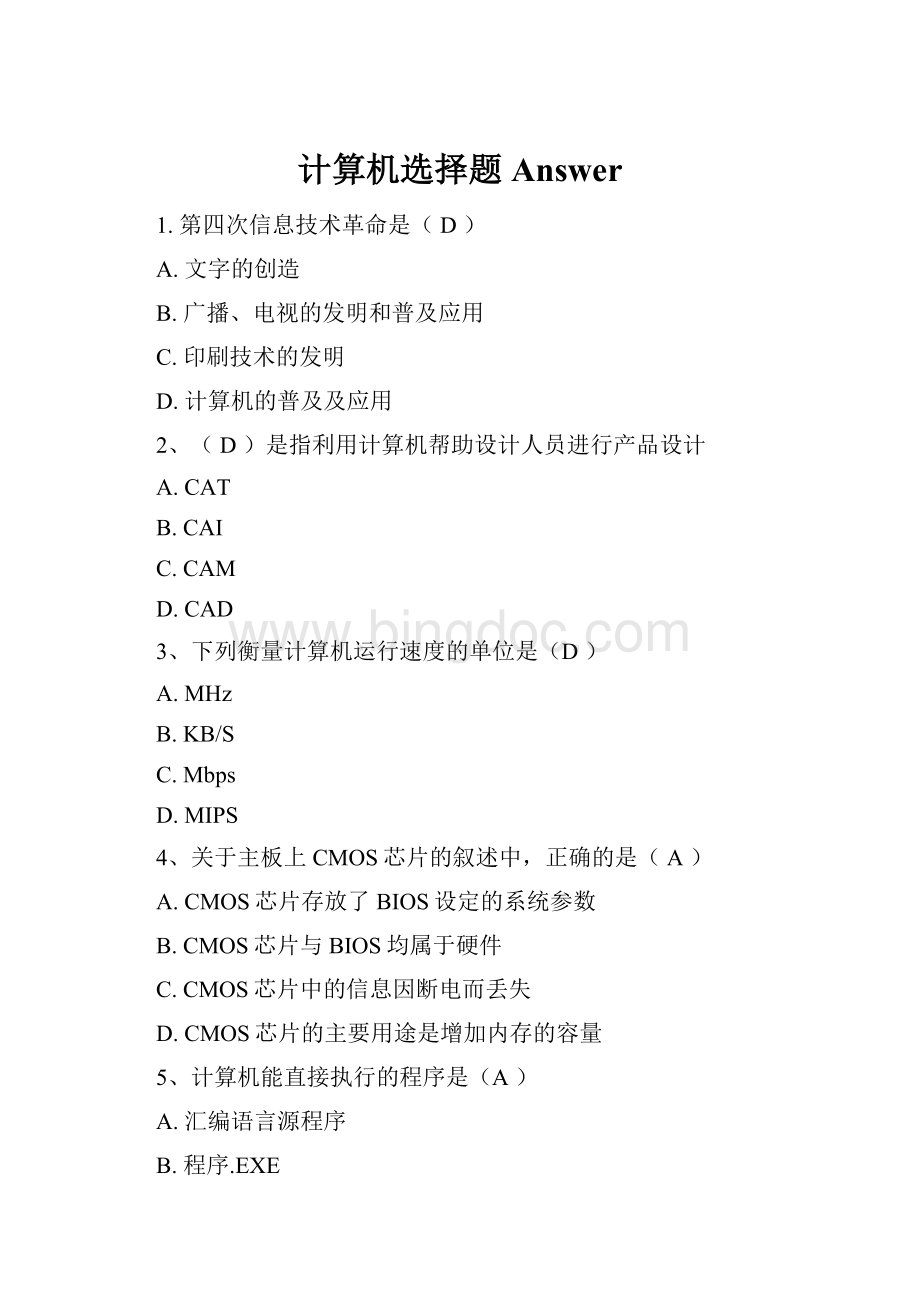 计算机选择题AnswerWord格式.docx