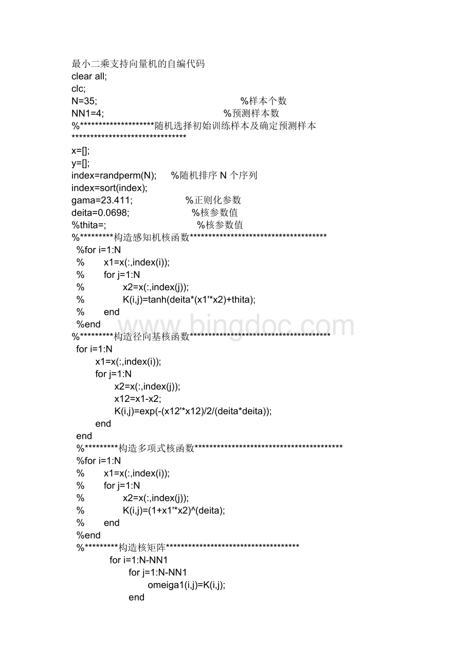 最小二乘支持向量机的自编代码和安装SVM工具箱方法Word文件下载.doc