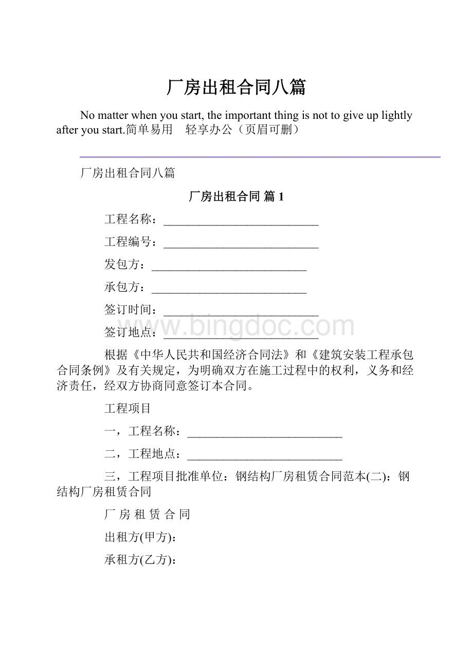 厂房出租合同八篇Word格式文档下载.docx