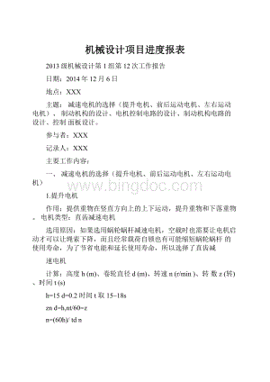 机械设计项目进度报表.docx