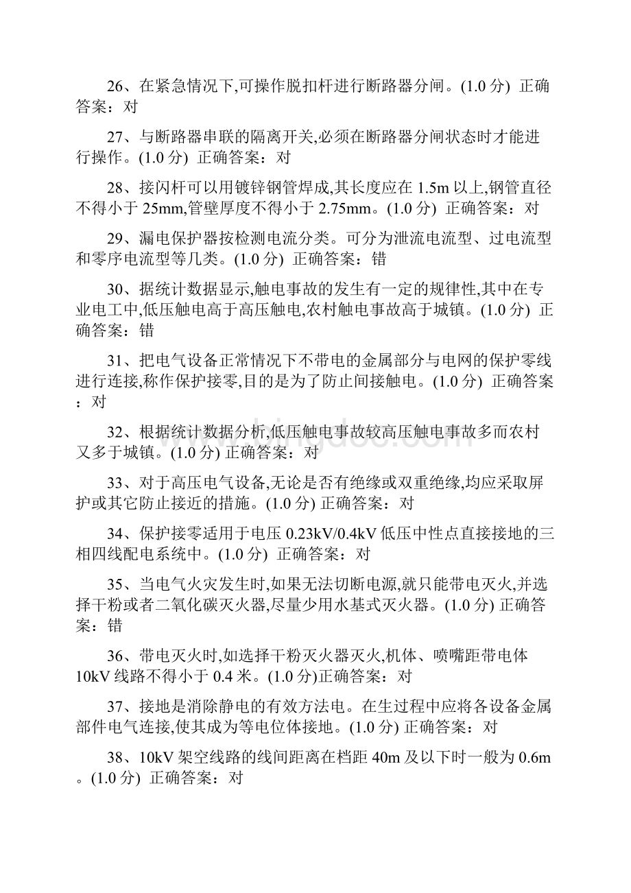 高压电工证1500题模拟考试练习题Word格式文档下载.docx_第3页