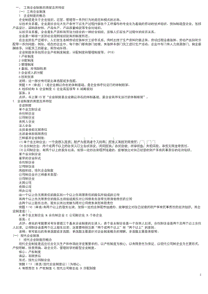 初级经济师考试资料.doc