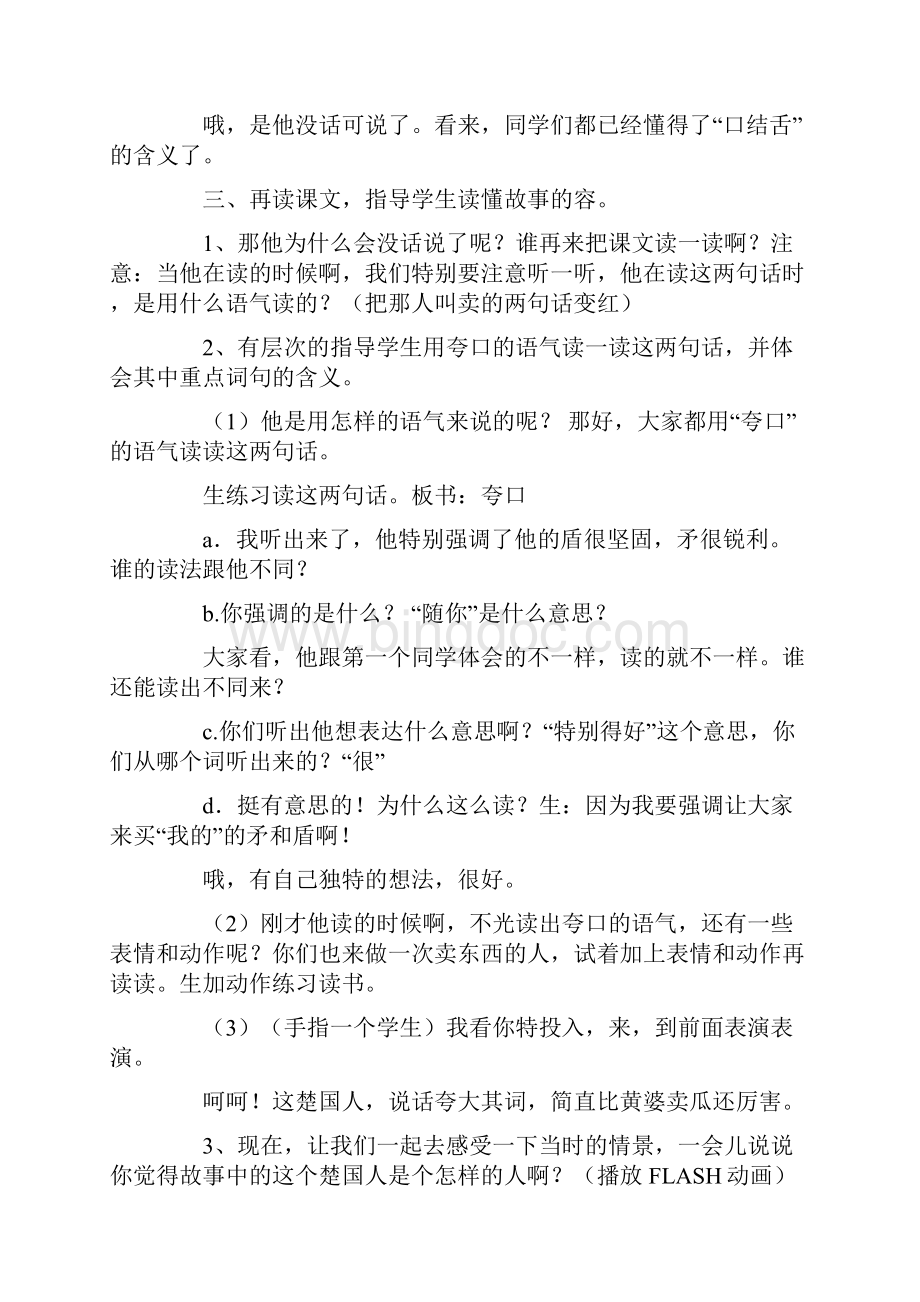 《自相矛盾》课堂实录Word格式.docx_第3页