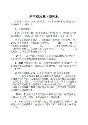 期末语用复习教师版文档格式.docx