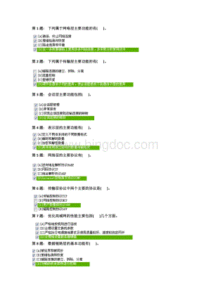 计算机专科微机系统与维护职训参考答案职业技能实训平台Word文档下载推荐.docx