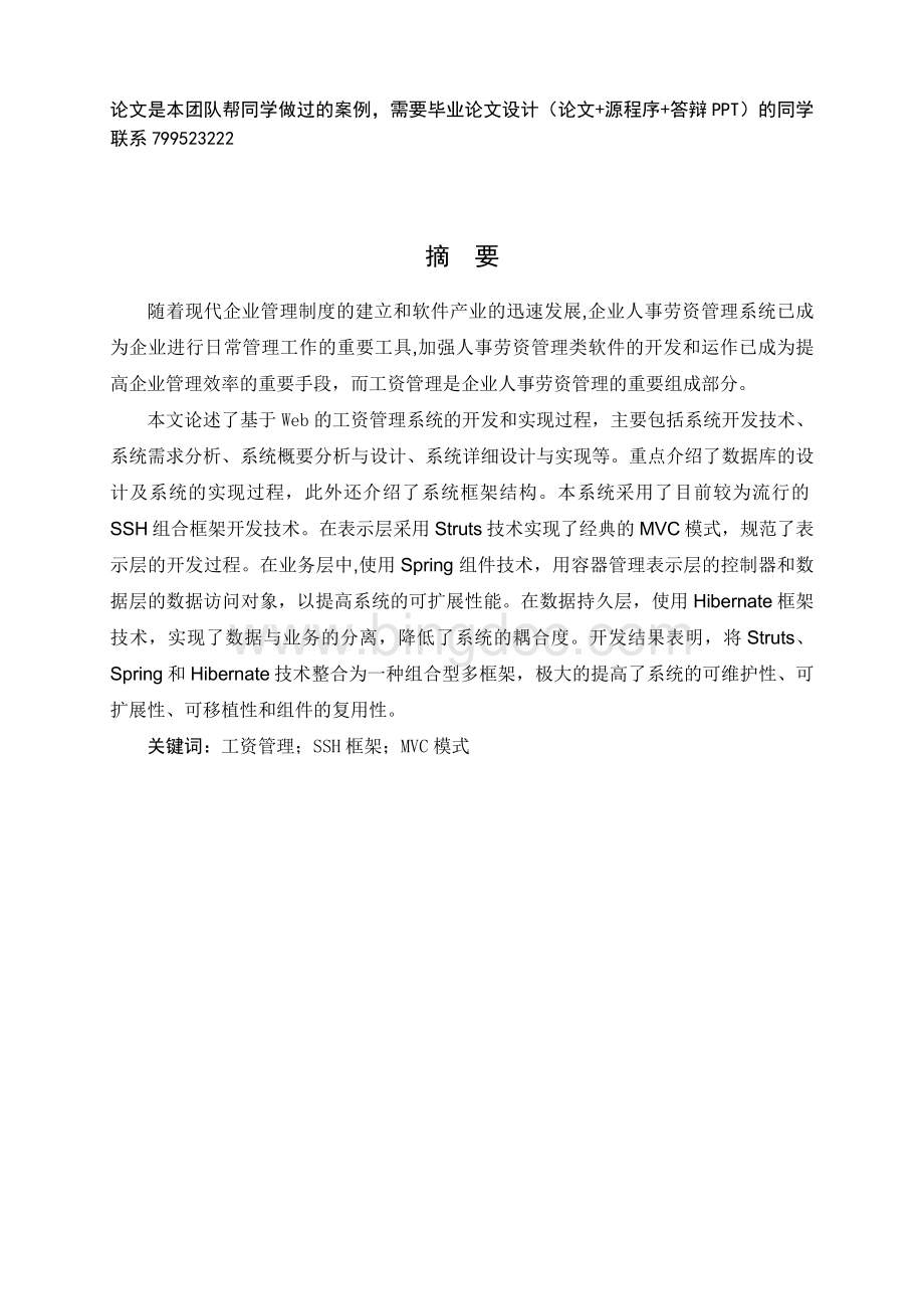 基于jspjava工资管理系统的设计和开发Word文档格式.doc_第2页