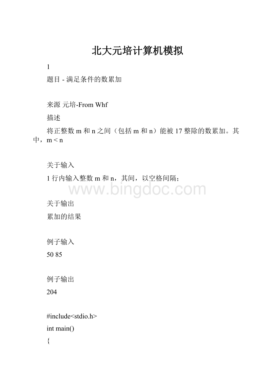 北大元培计算机模拟Word文档格式.docx_第1页