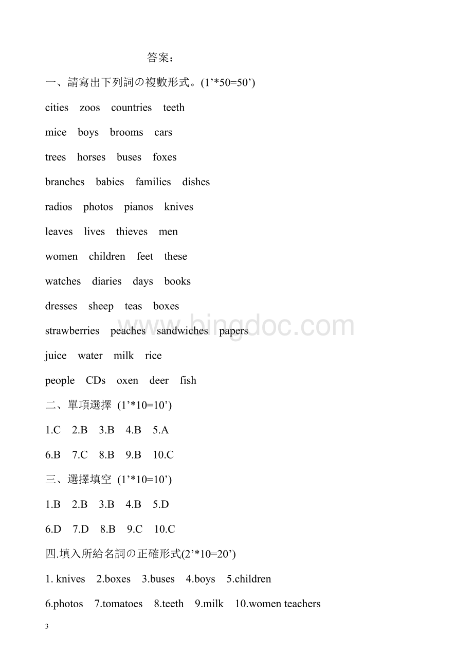英语名词单复数练习题带参考答案.doc_第3页