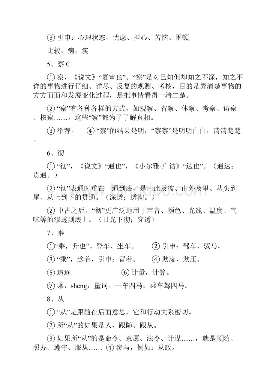 初中语文中考必考的文言文150个实词释义Word文件下载.docx_第2页