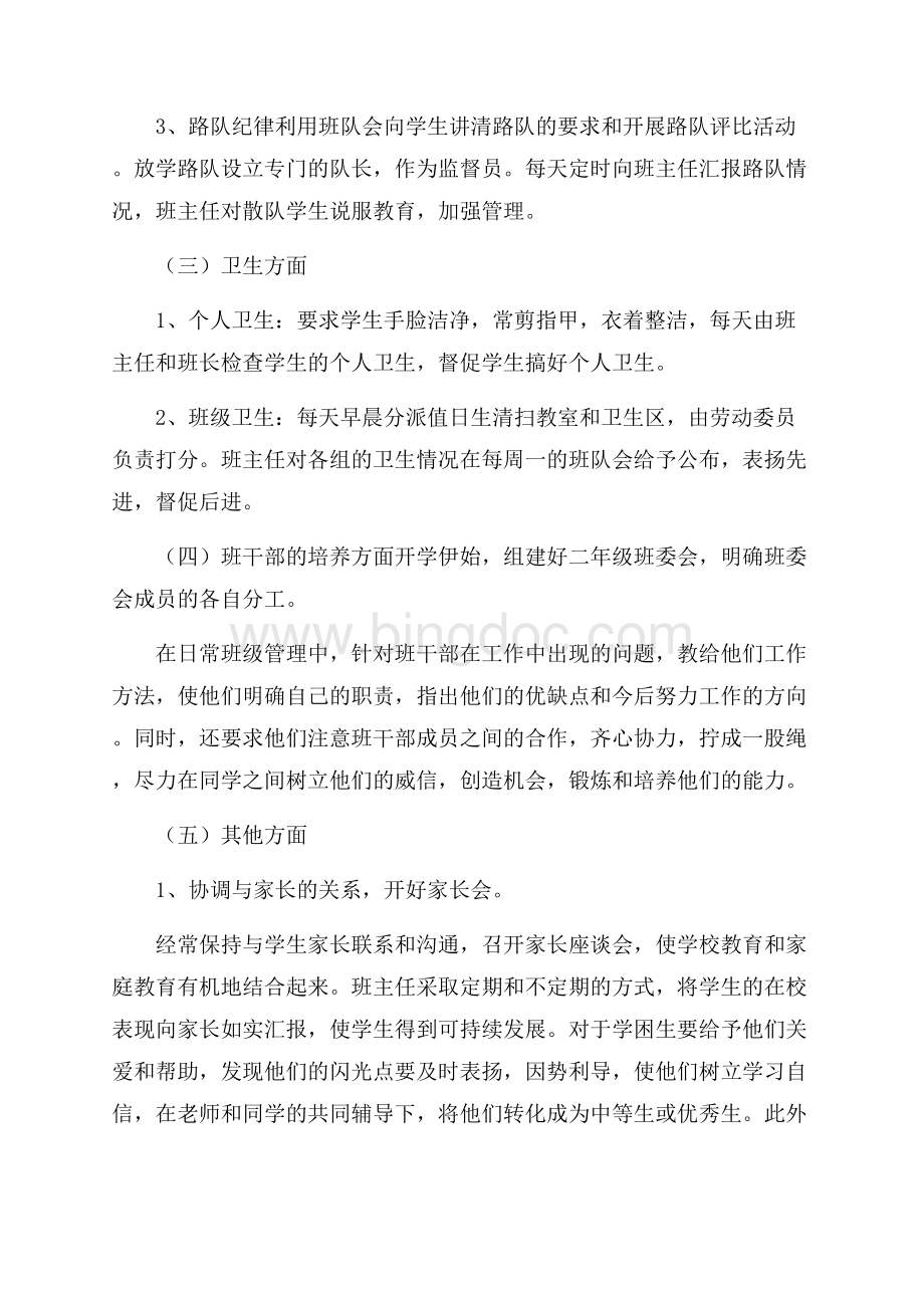 关于年级班主任工作计划五篇.docx_第3页