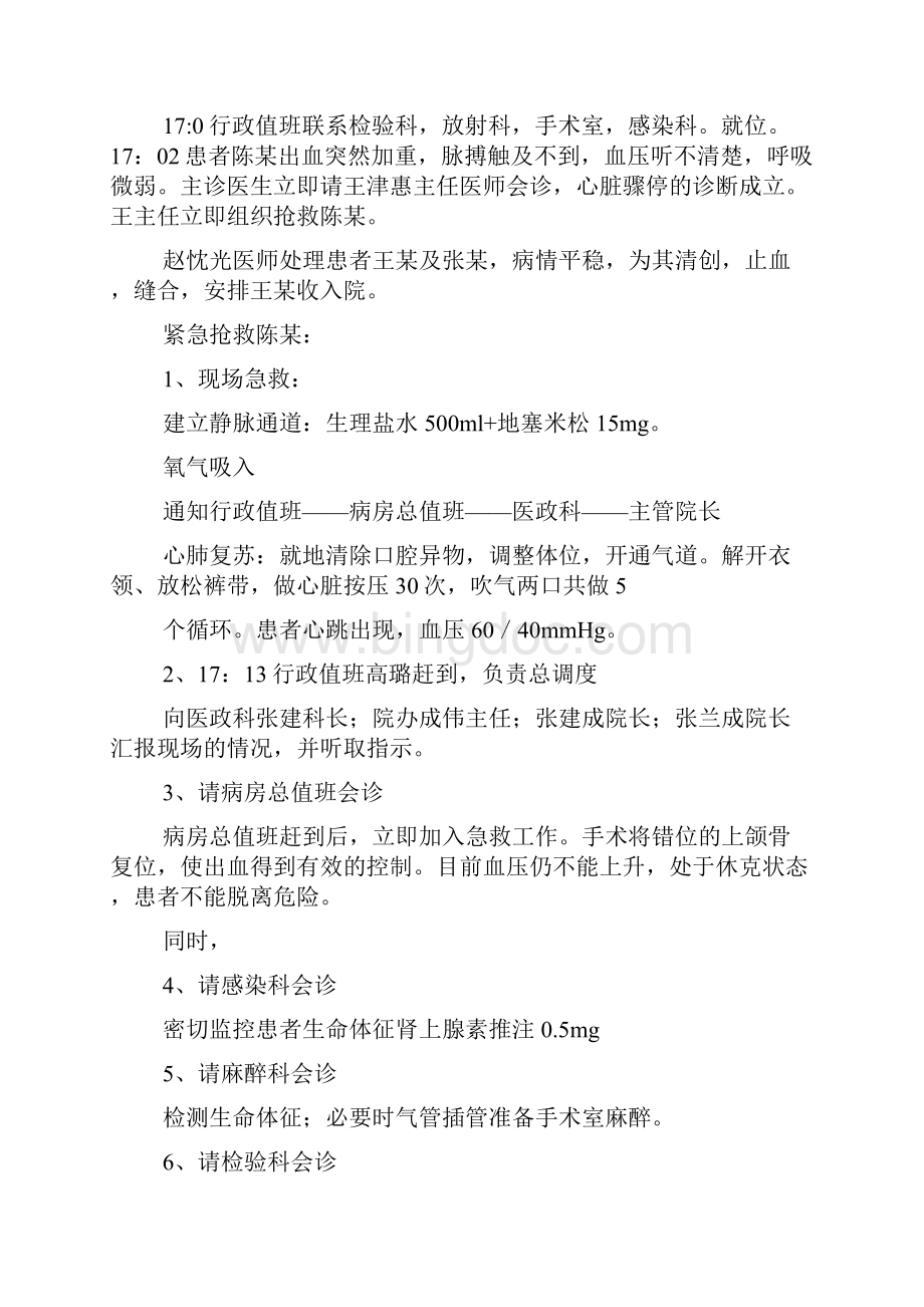 医疗应急演练总结Word格式文档下载.docx_第3页