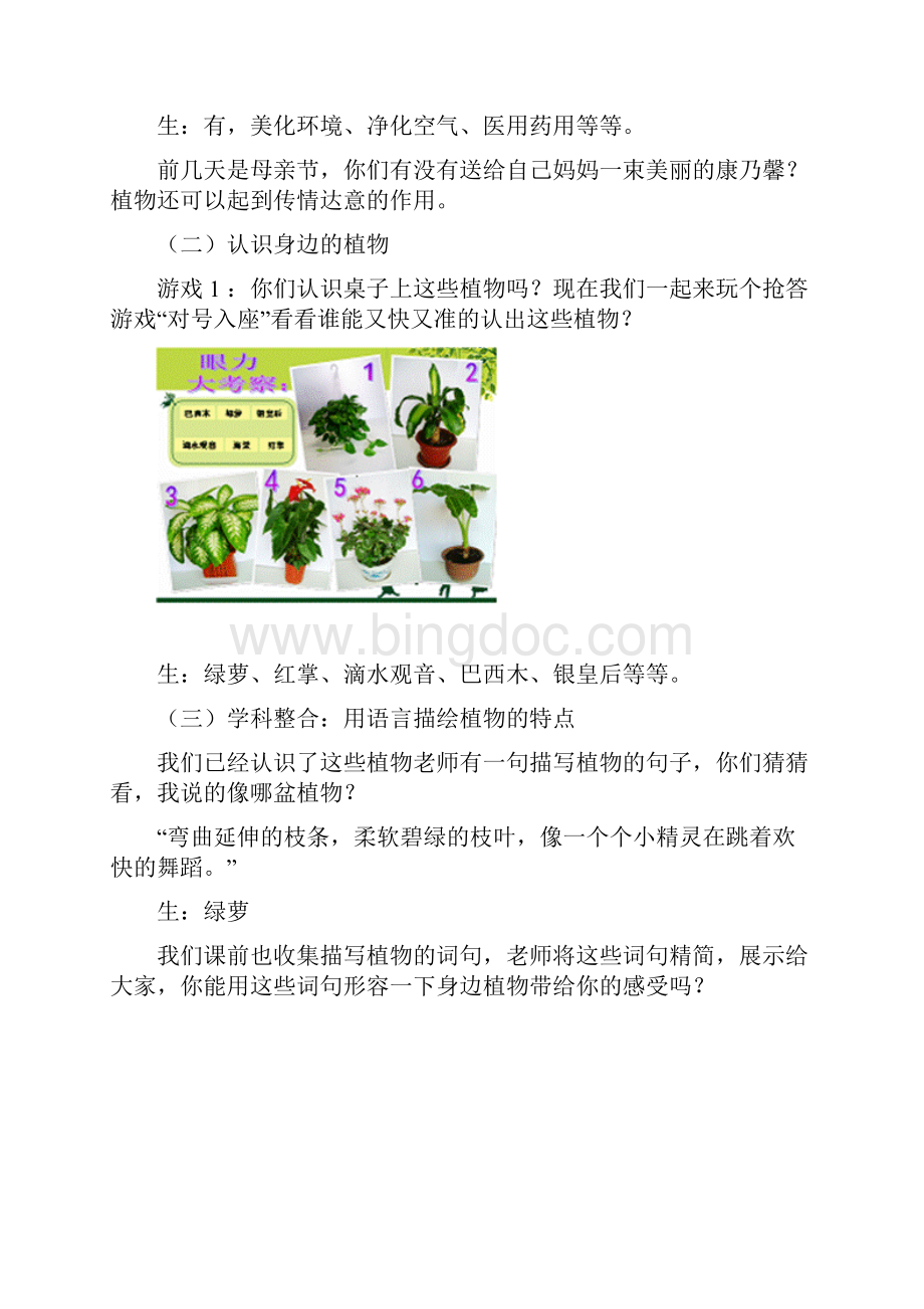 人美版小学四年级美术《我们身边的植物》教学设计Word下载.docx_第2页