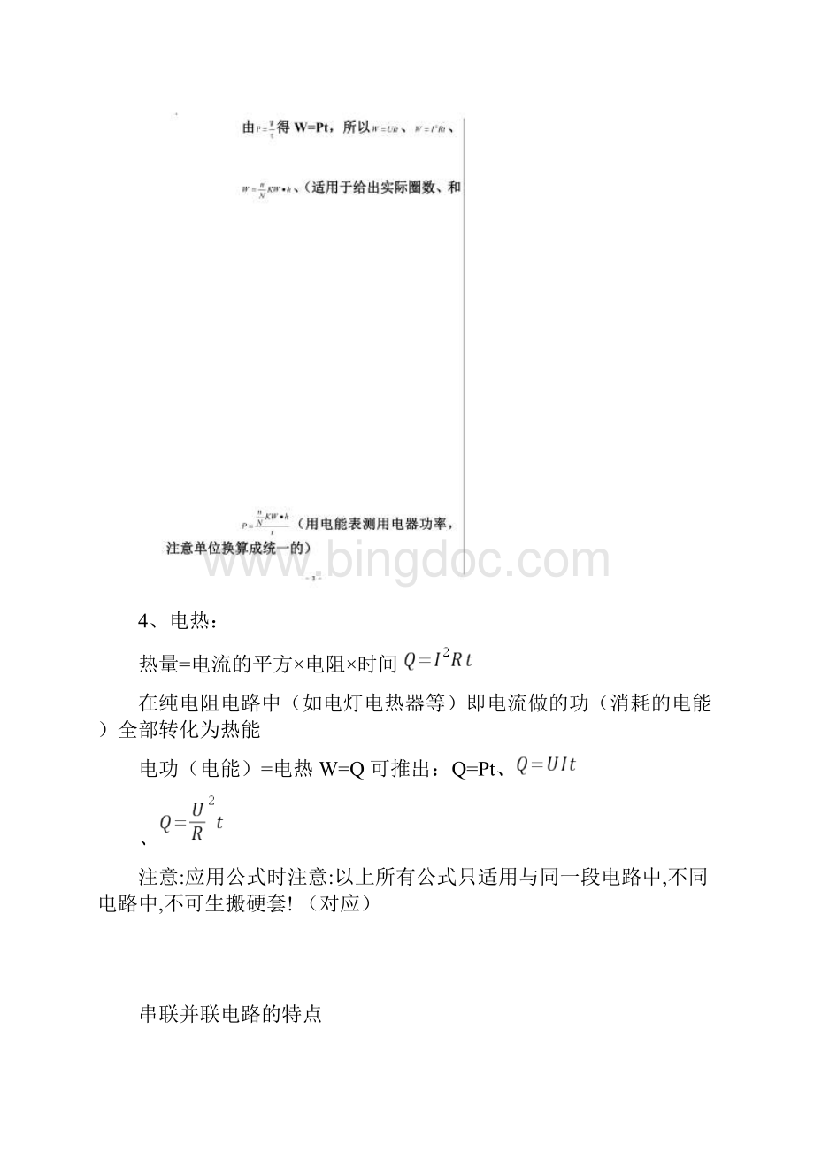 初三物理电学公式Word文档下载推荐.docx_第2页