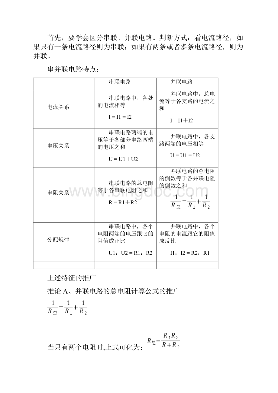 初三物理电学公式.docx_第3页