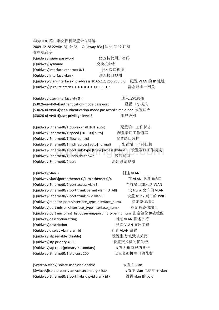 H3C路由器配置命令详解.docx_第1页