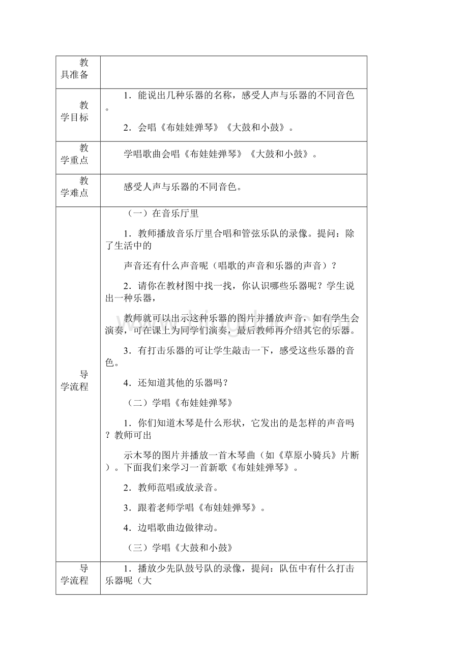 一年级音乐教案 7.docx_第3页