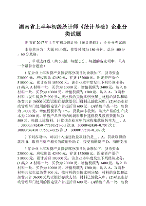 湖南省上半年初级统计师《统计基础》企业分类试题.docx