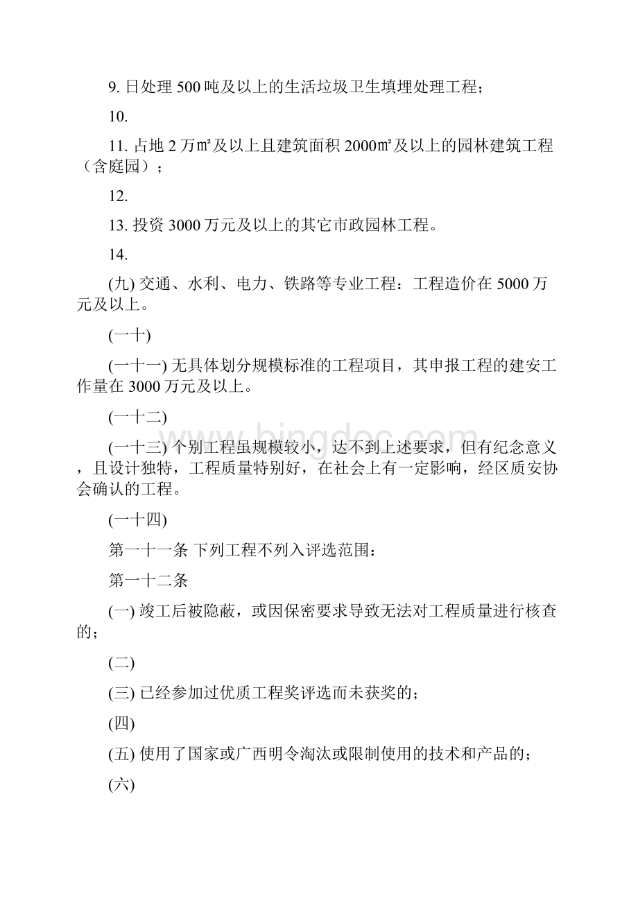 广西壮族自治区优质工程奖评选办法.docx_第3页