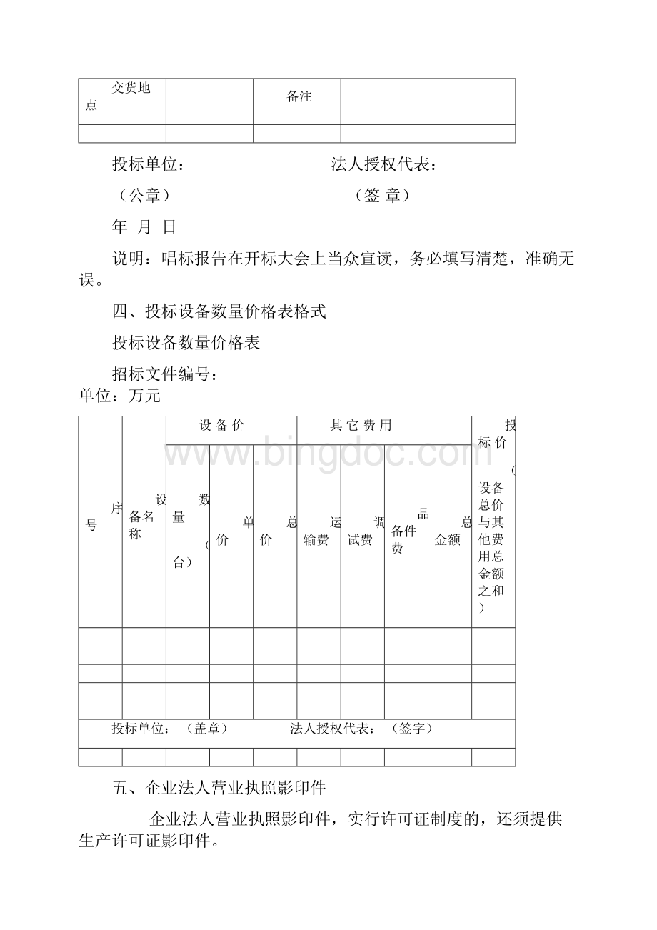 投标书格式格式Word格式.docx_第3页