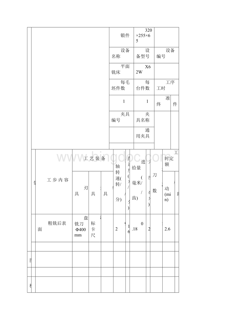 模具零件加工工序卡片大全.docx_第2页