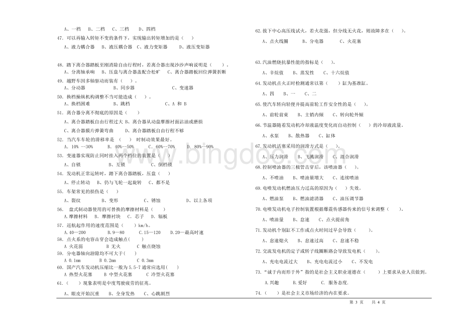 汽车驾驶员初级工中级理论知识试卷.doc_第3页