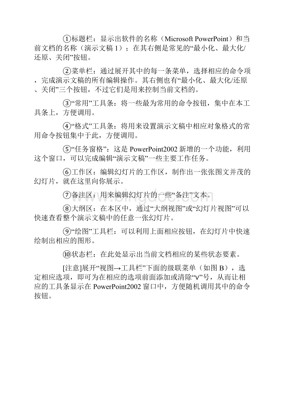 PPT 制作 功能 学习.docx_第3页