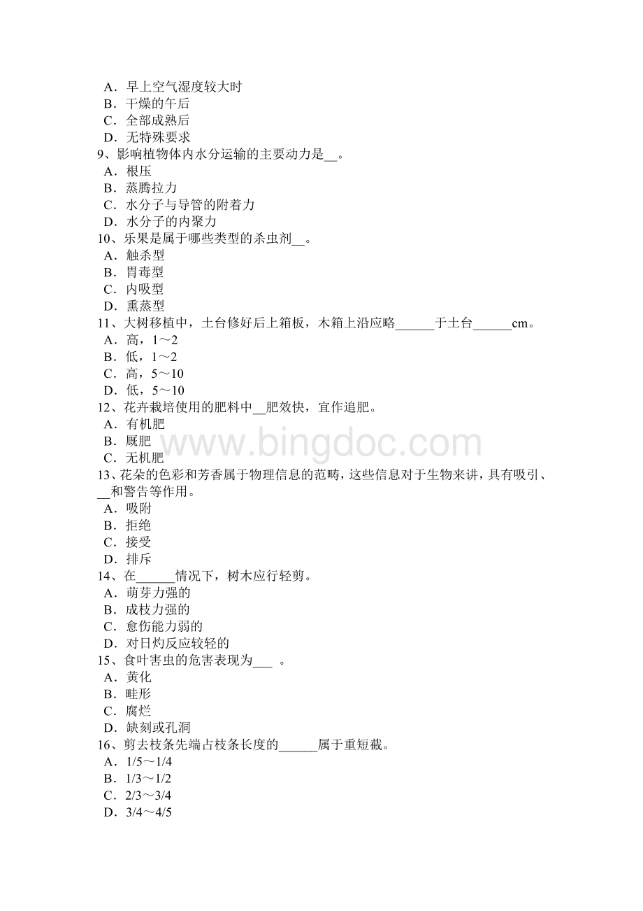 重庆省中级园林绿化工考试试卷Word格式文档下载.docx_第2页