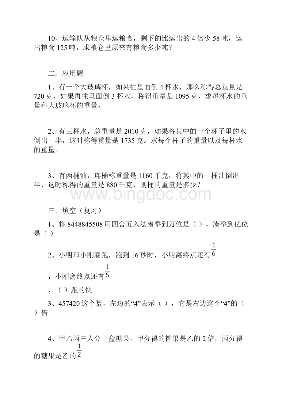 最新沪教版上海四年级上册数学易错题复习Word下载.docx_第2页
