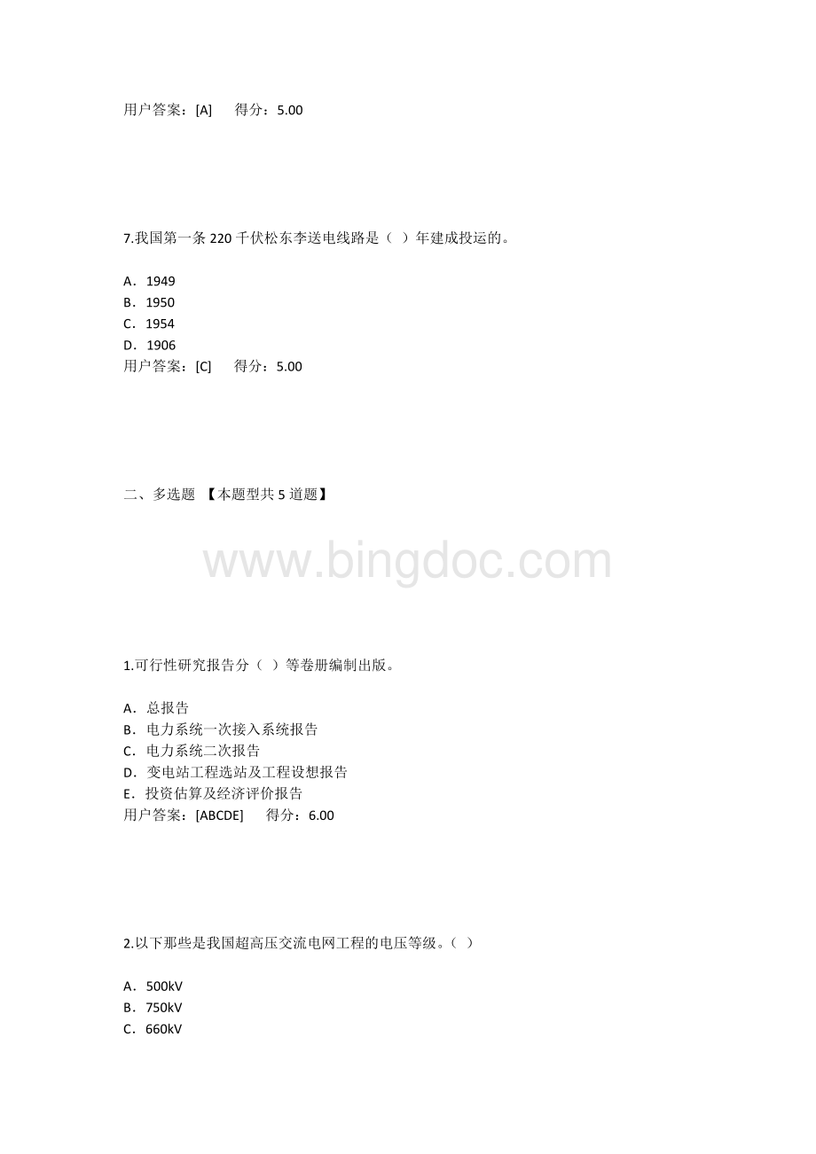 咨询师再教育电网工程考题Word文档下载推荐.docx_第3页