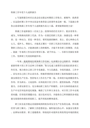 铁路工作年度个人述职报告Word文档格式.docx