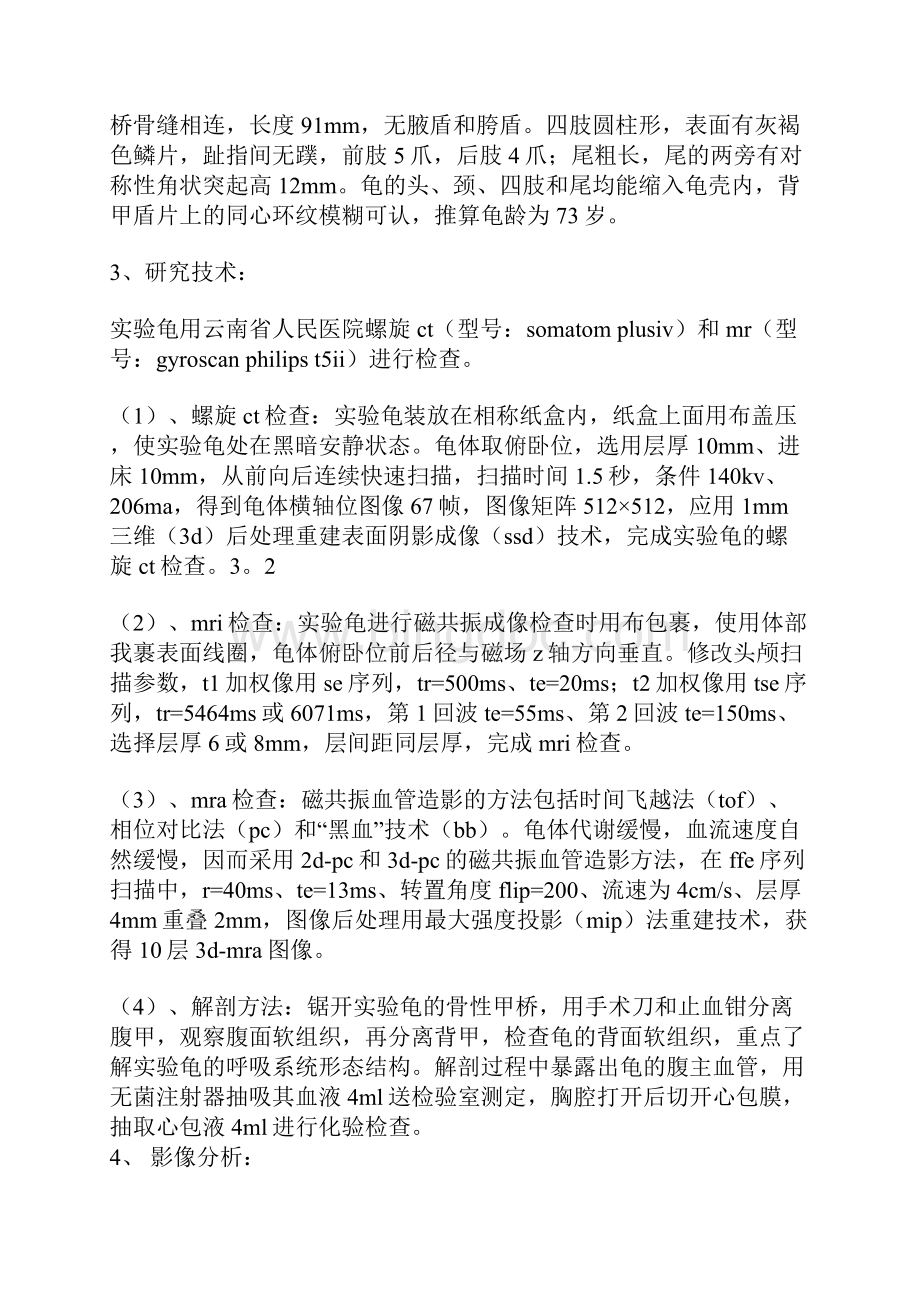 龟的影像学和血液学Word文档下载推荐.docx_第2页