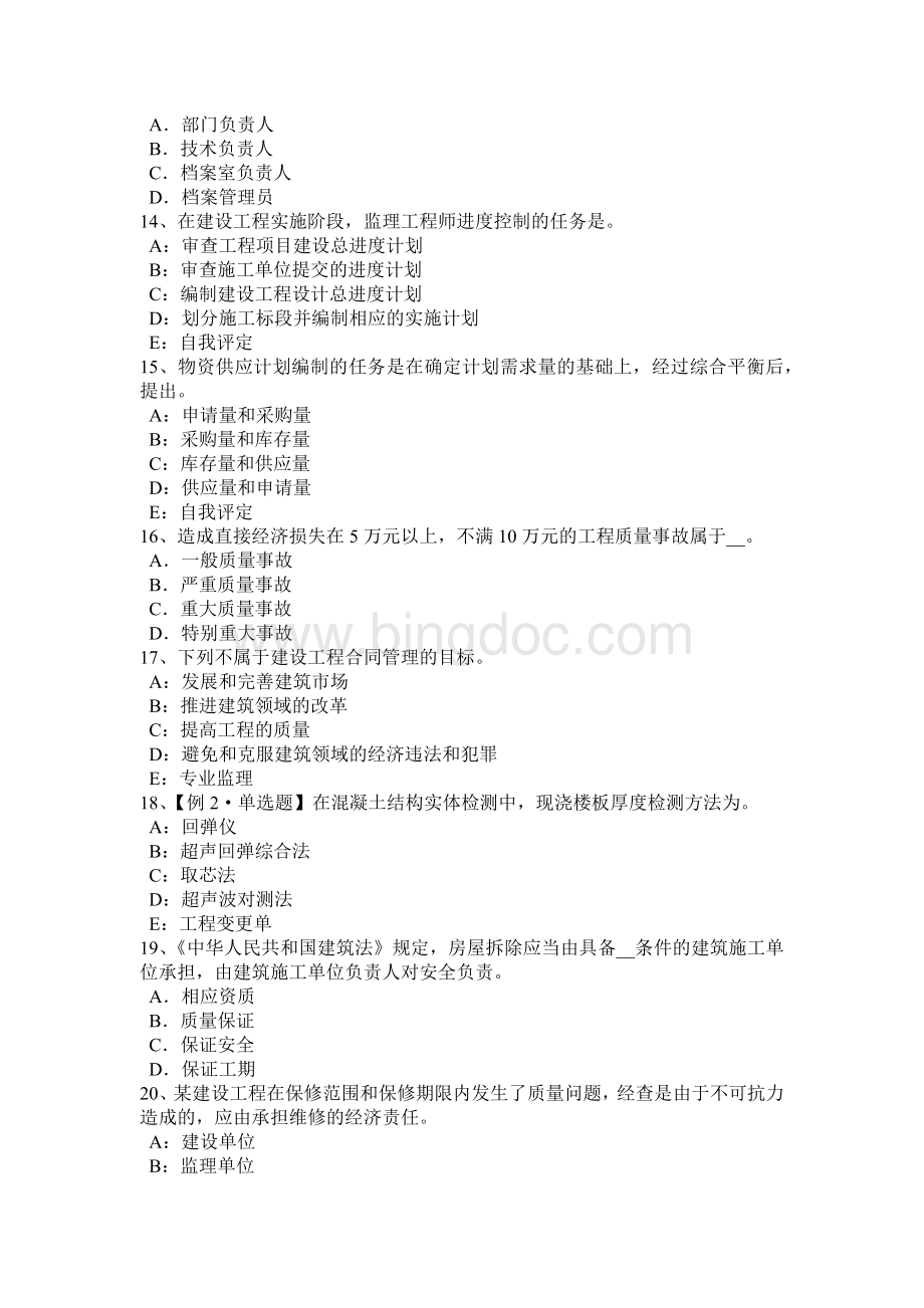 上海监理工程师执业资格：FIDIC合同文本模拟试题.docx_第3页