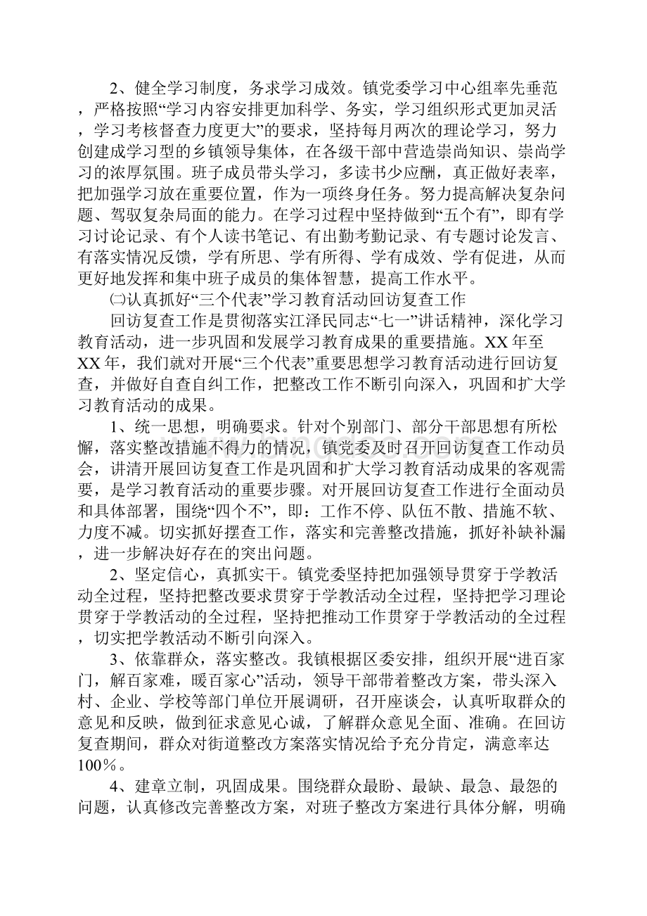 某乡镇领导班子工作总结Word文件下载.docx_第2页