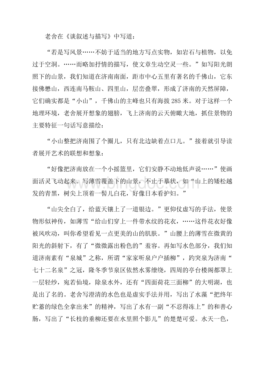 济南的冬天读书笔记范文(通用10篇).docx_第3页