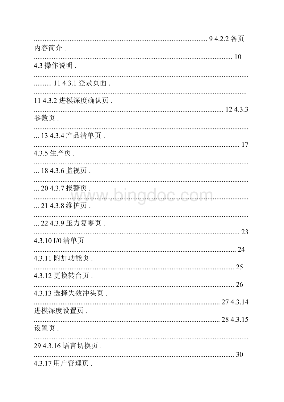 GZPK系列高速压片机 电气操作说明Word文档下载推荐.docx_第2页