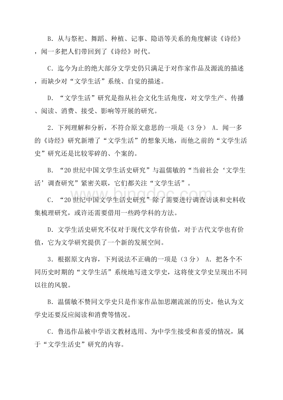 四川省自贡市届高三第二次诊断性考试语文试题Word版含答案Word下载.docx_第3页