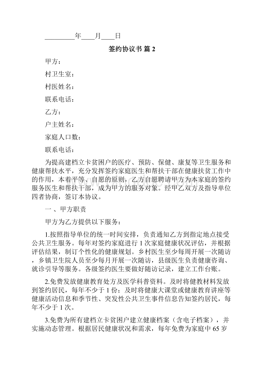 签约协议书.docx_第2页