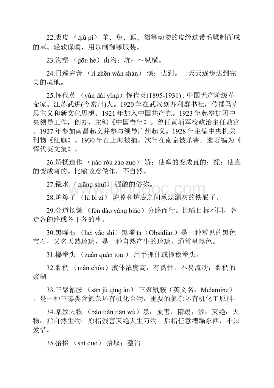 中国汉字听写大会题库.docx_第3页