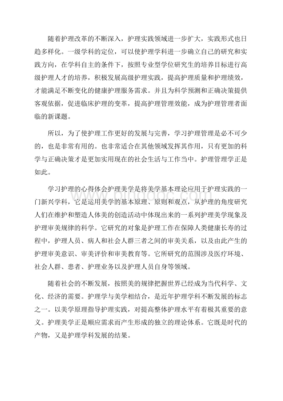 学习护理的心得体会五篇Word格式文档下载.docx_第3页