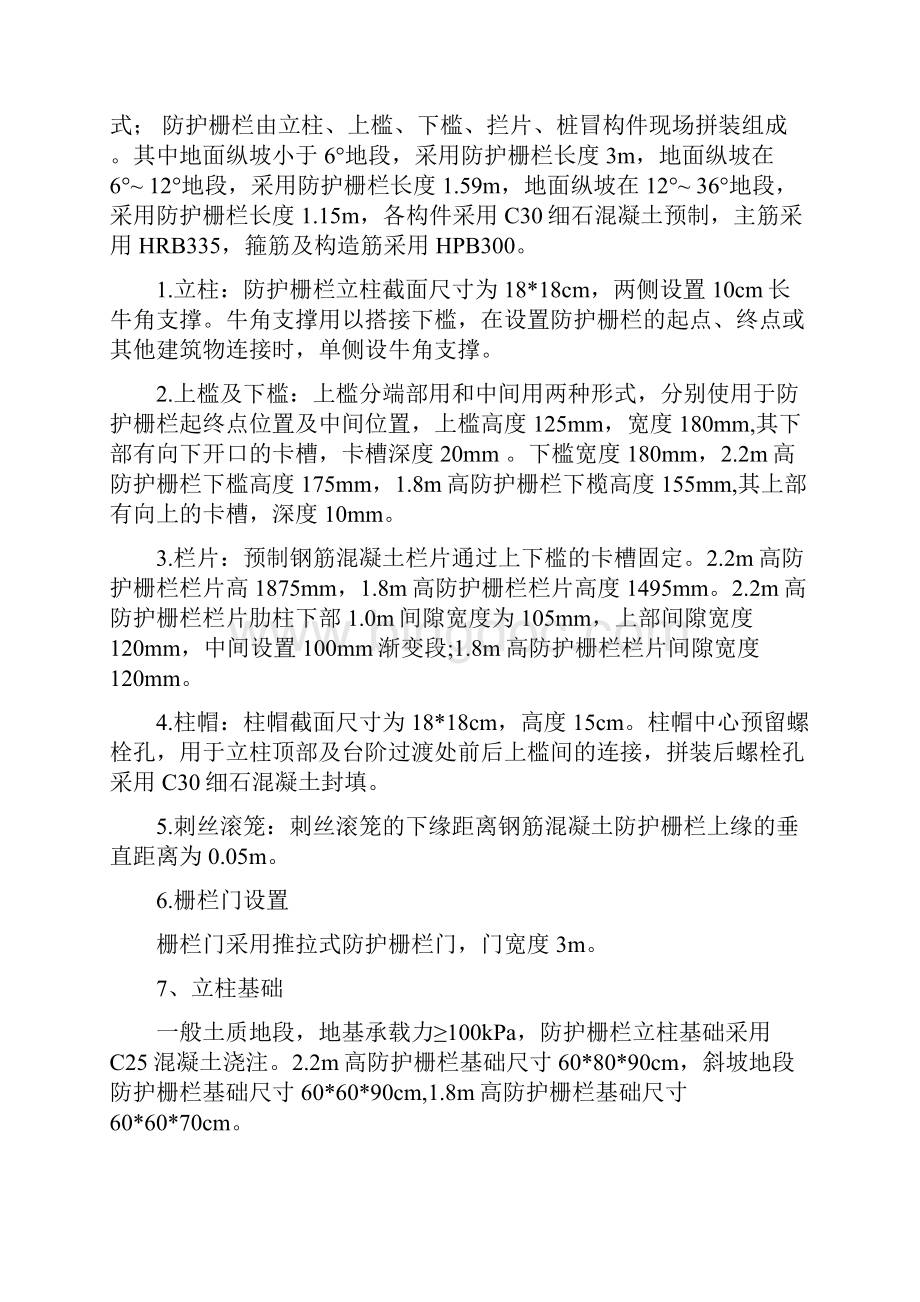 铁路防护栅栏施工方案Word文档格式.docx_第3页